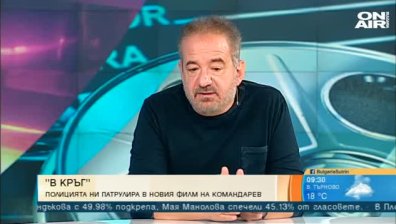 "В кръг" на Командарев - какво е да си полицай в България