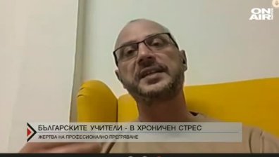Повечето учители у нас имат симптоми на бърнаут