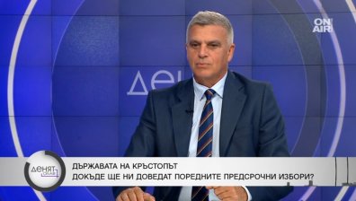 Стефан Янев: Липсва политически диалог, извиването на ръце не работи