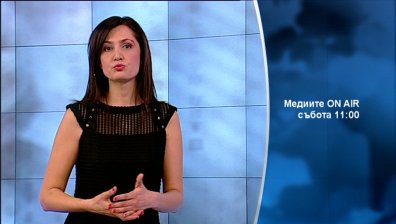 В  Медиите ON AIR на 4 януари ще видите