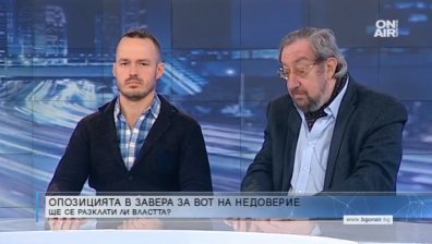 Вотът на недоверие към правителството няма да мине, смятат анализатори