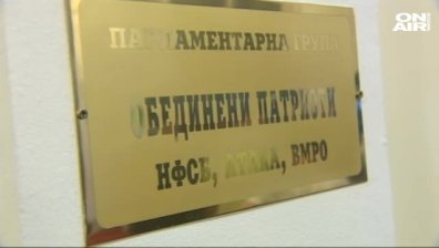 Нови трусове в Обединени патриоти заради Закона за горивата