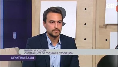  ''Визия за София''&nbsp;- следващите 30 години в столицата