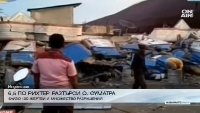 След мощния трус в Индонезия: Броят на жертвите расте