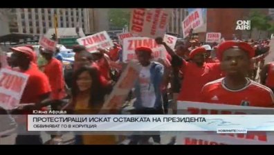 Протести срещу президента на Южна Африка