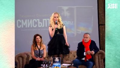 Людмила Филипова в търсене на смисъла