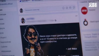 Всички питат: Кой е Pablo?