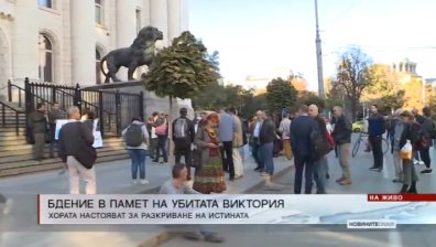 Бдение в София в памет на жестоко убитата журналистка Виктория Маринова и тази вечер