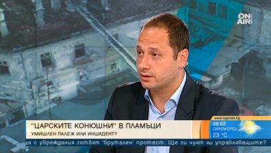 Пожар след порой или защо горяха Царските конюшни?