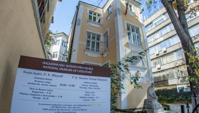 Започва наддаването за къщата-музей на Пейо Яворов в София