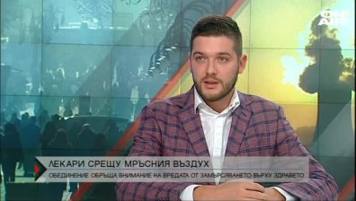 Лекари се обединиха срещу мръсния въздух у нас
