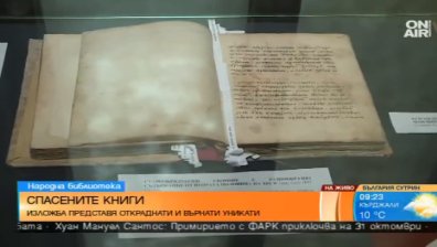 Изложба в Националната библиотека представя уникални книги