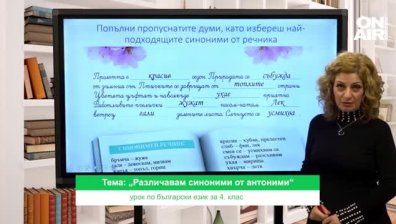 Урок по български език и литература за 4 клас