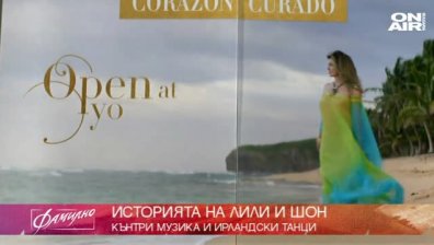 "НашенциТЕ" - Лили Друмева и ирландецът Шон О' Райли
