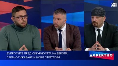 Ще нападне ли Русия страна от НАТО и къде е България в превъоръжаването на Европа