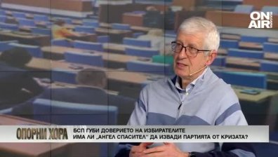 Румен Овчаров: Защо БСП губи доверието на избирателите?