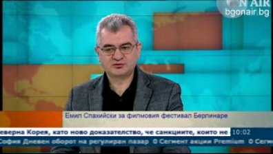 Емил Спахийски за филмовия фестивал &bdquo;Берлинале&ldquo;