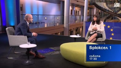 В "Брюксел 1" на 20 декември от 17:30 часа: Какво предстои следващата година след приемането на еврото?