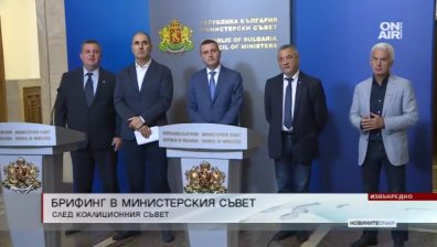 Разбраха се: Коалицията продължава своето управление!