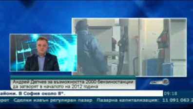 Между 15 и 20 % е сивият сектор при търговията с горива