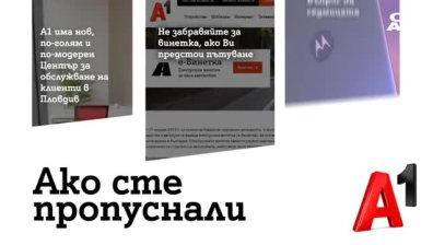 А1 отвори по-голям и по-модерен Център за обслужване на клиенти в Пловдив