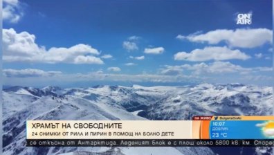 Любител планинар с благотворителна изложба, в помощ на дете със спина бифида