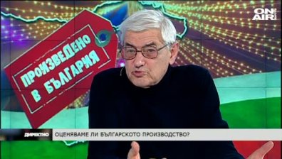 Директно на 23 ноември - Оценяваме ли българското производство