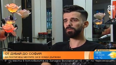 Да постигнеш мечтите си в чужда държава