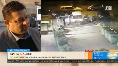 Слаба охрана довела до обира на инкасо автомобила в София