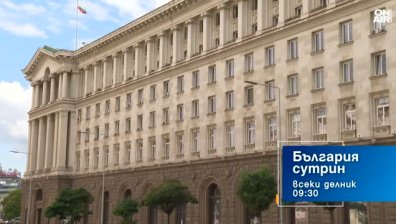 В "България сутрин" на 9 септември от 9:30 часа: Защо ГЕРБ се отказа да има партиен кандидат за президент?