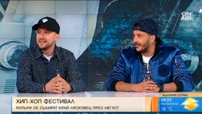 Хип-хоп фестивал в Лясковец в началото на август