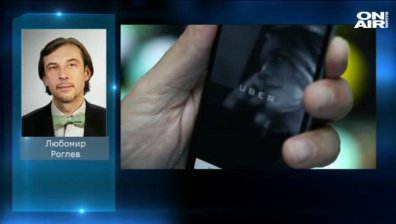 Л. Роглев: Решението на КС да забрани UberPop във Франция се очакваше