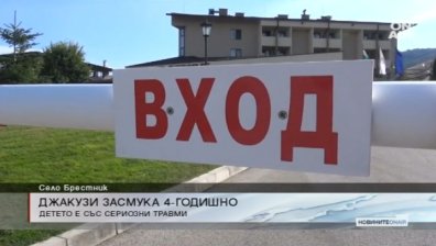 Отново: Джакузи засмука 4-годишно дете в СПА център