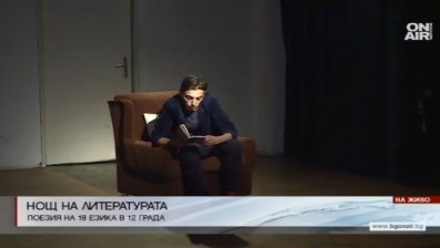 Участваме в шеста поред "Нощ на литературата"