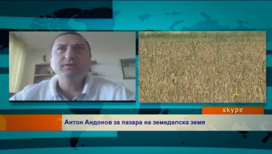 Няма опасност земеделската земя да бъде изкупена от чужденци, според експерти