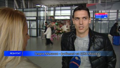 От Ловеч до Москва - пътят до големия футбол