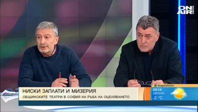 Спор: Има ли мизерия в столичните театри
