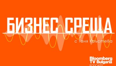 Въпросите, които вълнуват бизнеса, в новия подкаст на Bloomberg TV Bulgaria