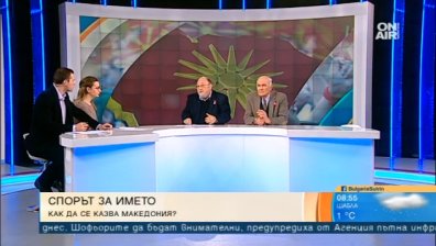 Съставно име за Македония, което да я отличава географски, може да бъде проблем