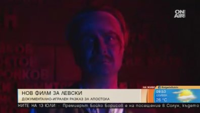 Лъвский &ndash; европеец в Българско: Документално-игрален филм за Апостола
