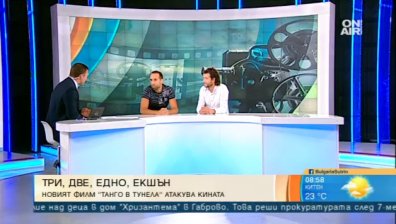 Новият български филм "Танго в тунела" е готов и тръгва по фестивали