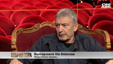 Ириней Константинов: Най-големият ни проблем е, че не четем правилно миналото си!
