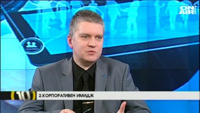 10 принципа за успешна корпоративна репутация