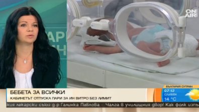 Държавата ще отпуска без лимит пари за инвитро