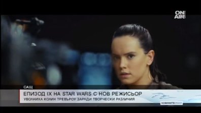 "Дисни" уволни режисьора на деветия епизод на "Междузвездни войни"