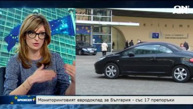 Какво ни каза ЕК с поредния доклад