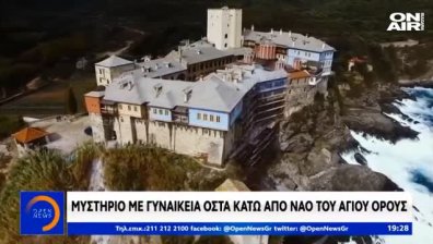 Откриха първите женски останки в Света гора