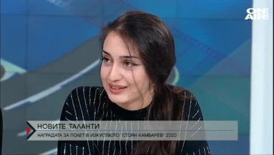 Раздват наградите на Фондация "Стоян Камбарев"