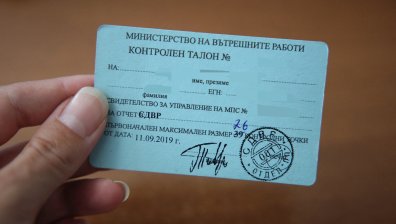 Синият талон към шофьорската книжка вече е в история