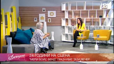 24 години на сцена - Мери Бойс Бенд!